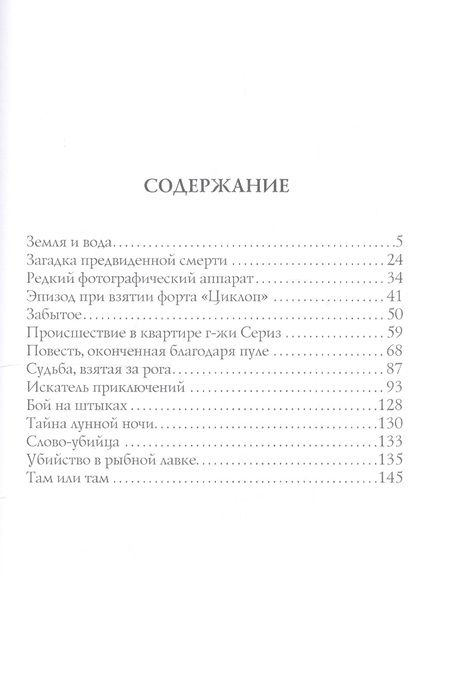 Фотография книги "Александр Грин: Убийство в рыбной лавке: сборник рассказов"