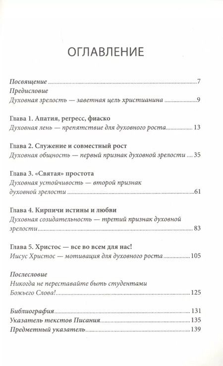 Фотография книги "Александр Гуртаев: Духовная зрелость. Как возрастать духовно самому и созидать поместную церковь"