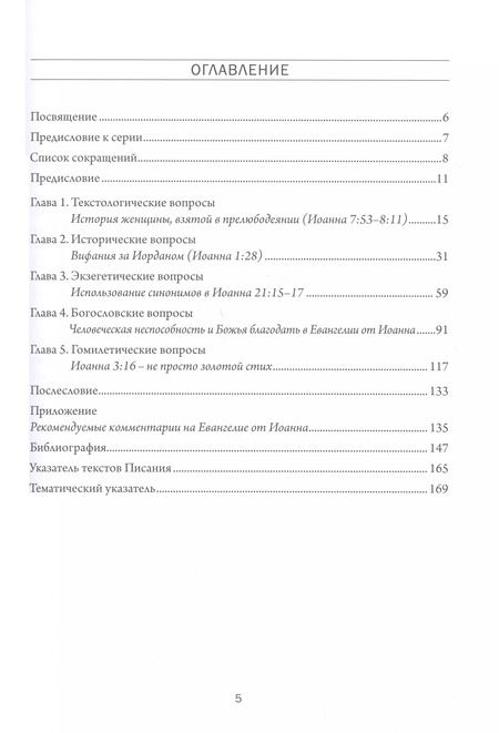 Фотография книги "Александр Гуртаев: Возьми, читай. Приглашение к изучению Евангелия от Иоанна. Том 1. Введение"