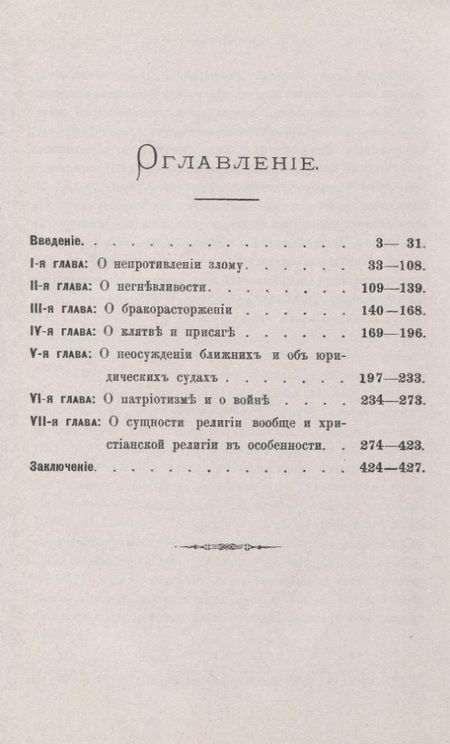 Фотография книги "Александр Гусев: Основные "религиозные" начала графа Л.Н.Толстого"