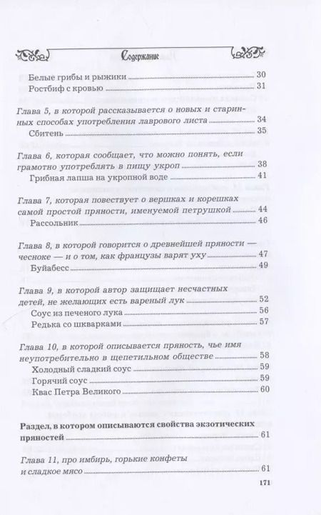 Фотография книги "Александр Гяурский: Пряности и приправы к вашему столу"
