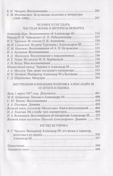 Фотография книги "Александр III"