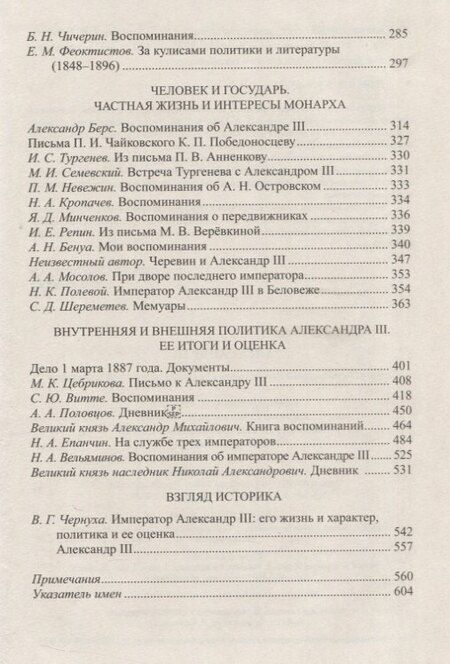 Фотография книги "Александр III"
