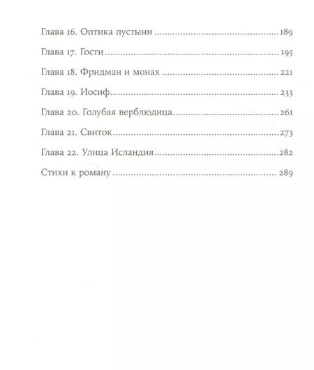 Фотография книги "Александр Иличевский: Исландия"