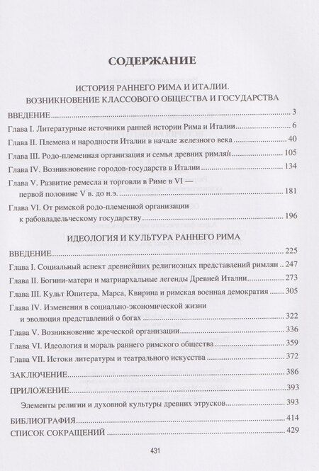 Фотография книги "Александр Иосифович: История раннего Рима"
