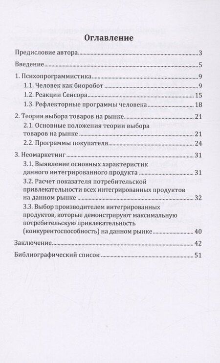 Фотография книги "Александр Исаев: Глубинный маркетинг"