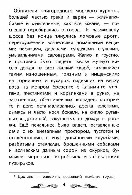 Фотография книги "Александр Иванович: Гранатовый браслет"