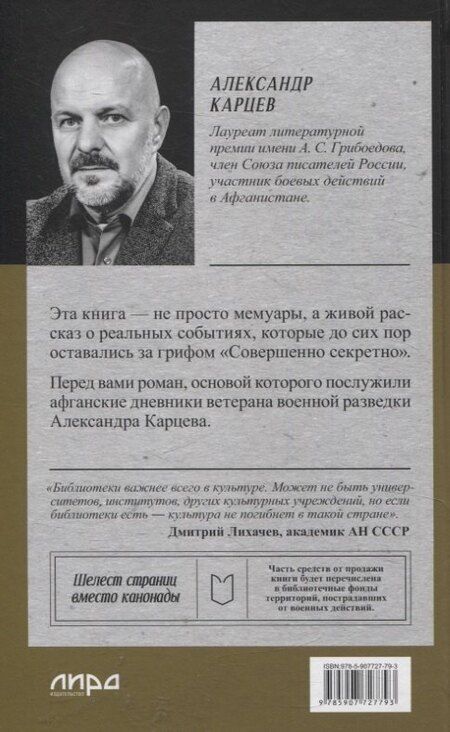 Фотография книги "Александр Иванович: Шелковый путь. Записки военного разведчика"