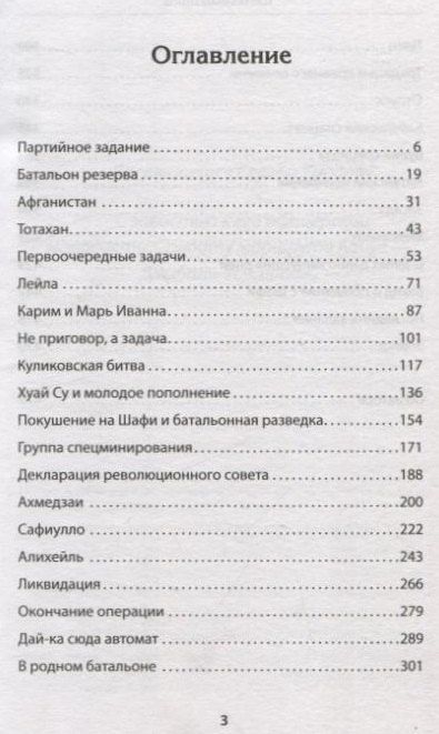 Фотография книги "Александр Иванович: Шелковый путь. Записки военного разведчика"
