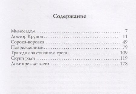 Фотография книги "Александр Иванович: Сорока-воровка: повести и рассказы"