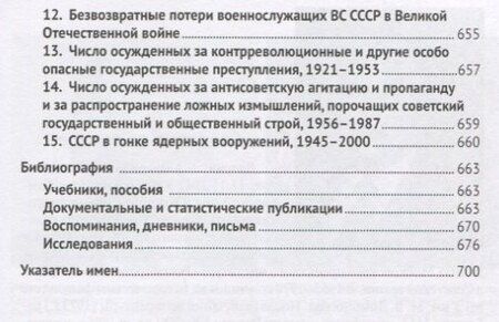 Фотография книги "Александр Иванович: СССР. История великой державы (1922–1991 гг.)."
