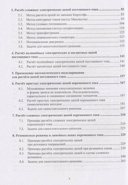 Фотография книги "Александр Иванович: Теоретические основы электротехники. Расчеты электрических цепей постоянного и переменного однофазного тока"