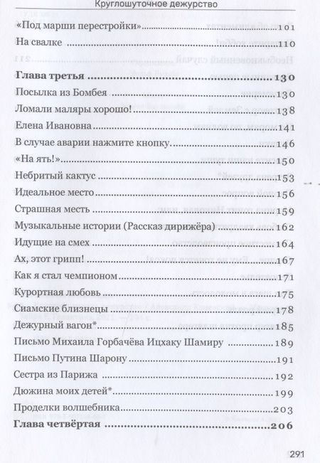 Фотография книги "Александр Каневский: Круглошуточное дежурство"
