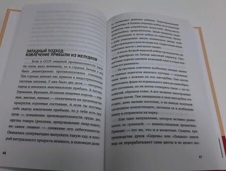 Фотография книги "Александр Капустин: История нашей еды. Чем отличались продукты советского времени от сегодняшних"