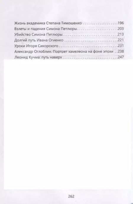Фотография книги "Александр Каревин: Малороссийские исторические шахматы. Герои и антигерои малорусской истории"
