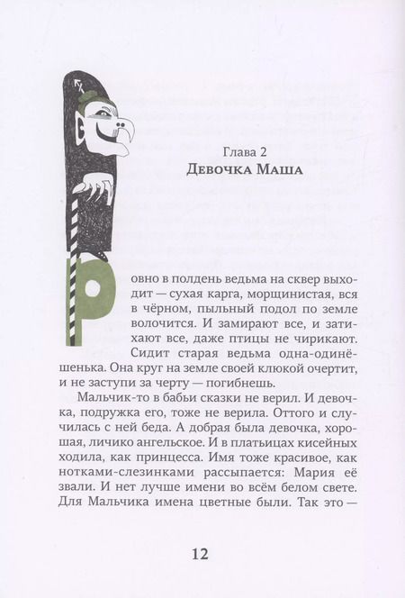 Фотография книги "Александр Кауфман: Мальчик и его деревянный меч"