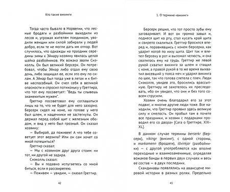 Фотография книги "Александр Хлевов: Кто такие викинги"
