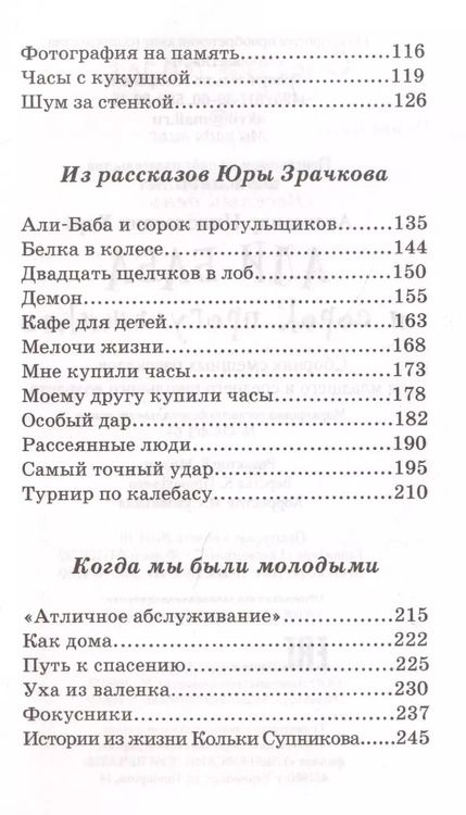 Фотография книги "Александр Хорт: Али-баба и сорок прогульщиков"