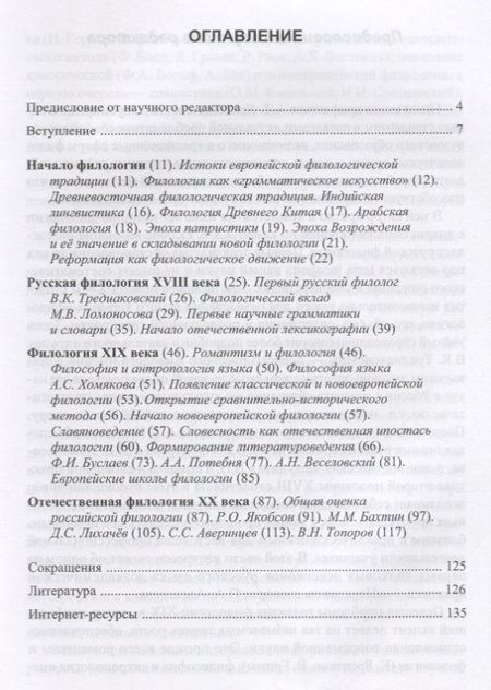 Фотография книги "Александр Хроленко: История филологии. Учебное пособие"