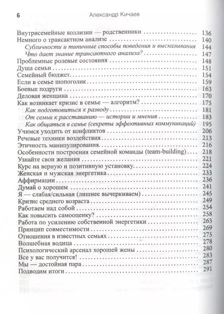 Фотография книги "Александр Кичаев: Как сохранить семью, или Когда лучше развестись"