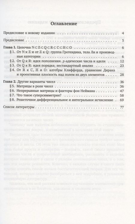 Фотография книги "Александр Кириллов: Что такое число?"