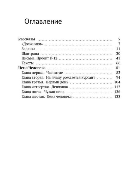 Фотография книги "Александр Кириллов: Цена Человека"