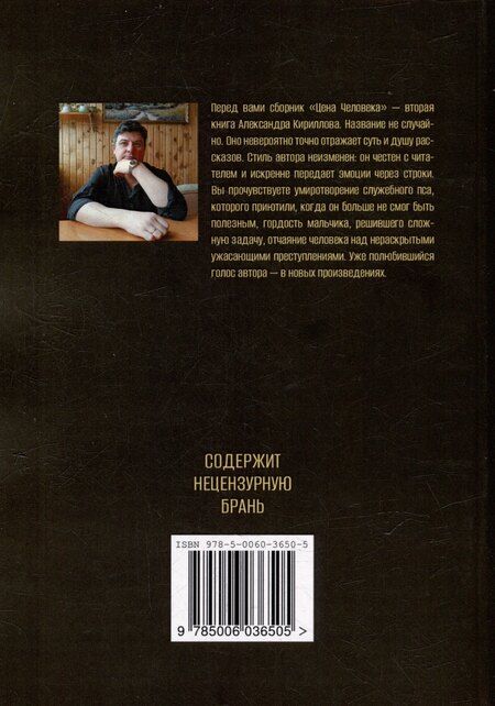 Фотография книги "Александр Кириллов: Цена Человека"