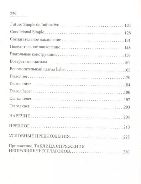 Фотография книги "Александр Киселев: Грамматика испанского языка. Сборник упражнений"