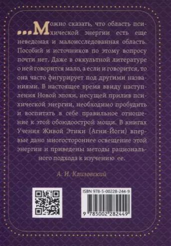 Фотография книги "Александр Клизовский: Психическая энергия"