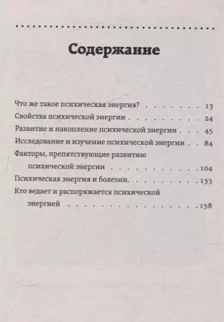 Фотография книги "Александр Клизовский: Психическая энергия"