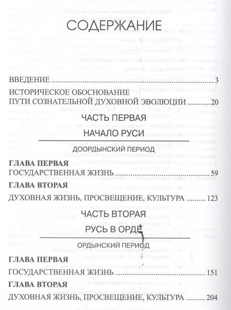 Фотография книги "Александр Клюев: Опыт духовного прочтения Отечественной истории (субъективные заметки). От Рюрика до Романовых."