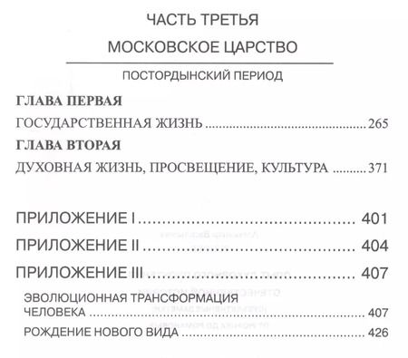 Фотография книги "Александр Клюев: Опыт духовного прочтения Отечественной истории (субъективные заметки). От Рюрика до Романовых."