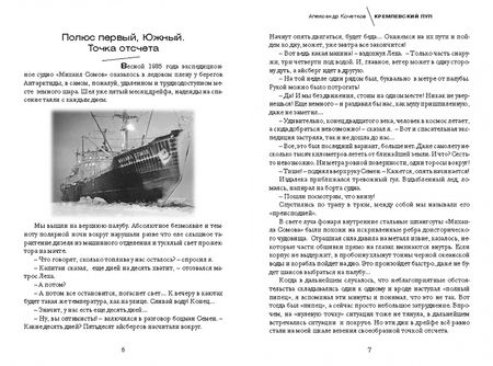 Фотография книги "Александр Кочетков: Кремлевский пул. Два полюса и шесть континентов"