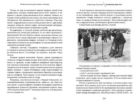 Фотография книги "Александр Кочетков: Кремлевский пул. Два полюса и шесть континентов"
