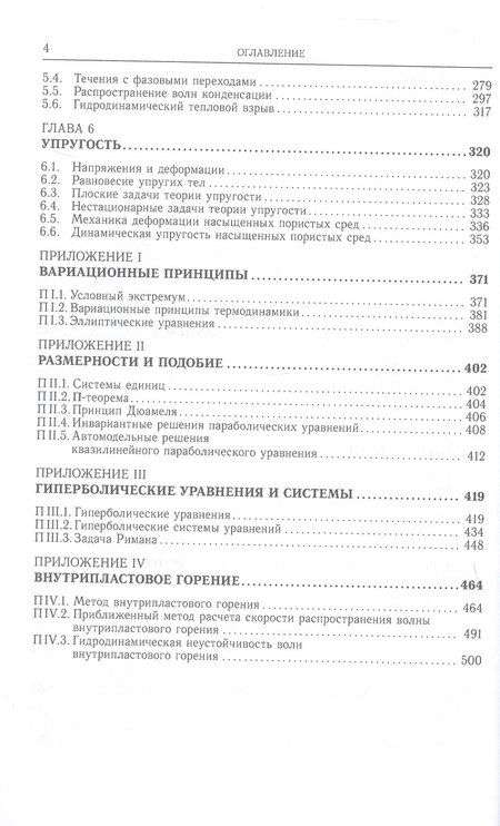 Фотография книги "Александр Колдоба: Математические модели подземной гидродинамики"