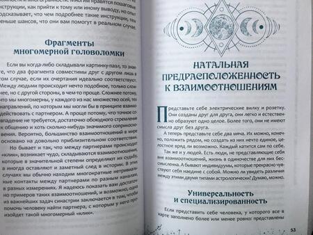 Фотография книги "Александр Колесников: Астрология взаимоотношений. Ключ к пониманию друг друга. Т.I. Знаки зодиака и классическая синастрия"