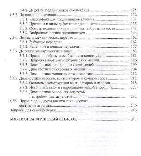 Фотография книги "Александр Колобов: Вибродиагностика: теория и практика"