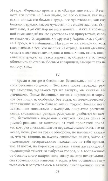 Фотография книги "Александр Колпакиди: Проклятие Че Гевары"