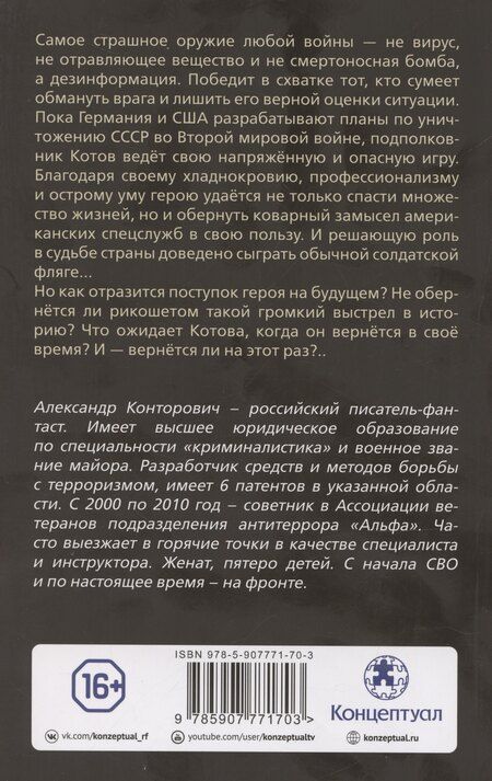 Фотография книги "Александр Конторович: Чёрный снег. Выстрел в будущее"