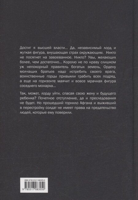 Фотография книги "Александр Конторович: Кардинал в Серой шинели. Книга 3"