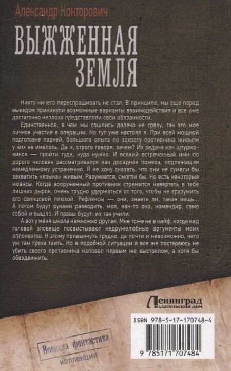 Фотография книги "Александр Конторович: Выжженная земля"