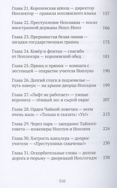 Фотография книги "Александр Кормашов: Приключения ноплов"