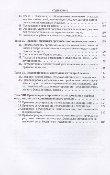 Фотография книги "Александр Корнеев: Сборник задач по курсу Земельное право. Учебное пособие"