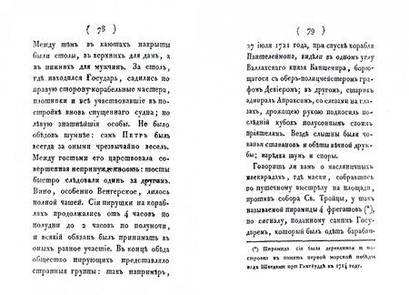 Фотография книги "Александр Корнилович: Нравы русских при Петре I"