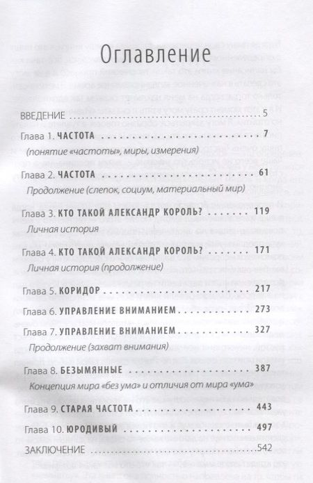 Фотография книги "Александр Король: Коридор (м) Король"