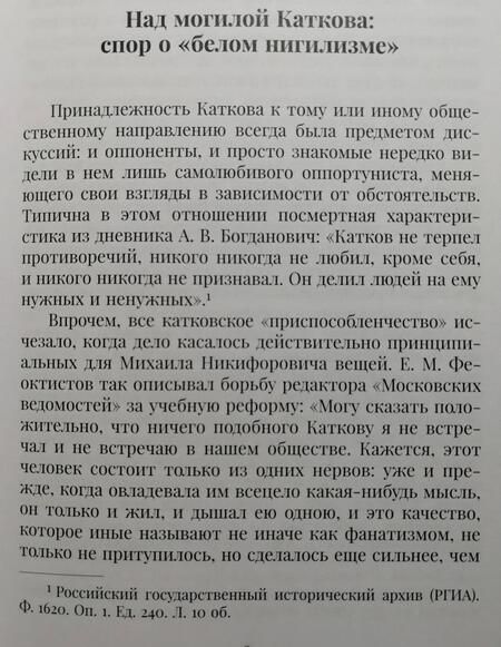 Фотография книги "Александр Котов: Русский политический предмодерн. Забытые консерватор"
