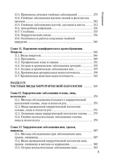 Фотография книги "Александр Ковалев: Хирургия. Учебник"