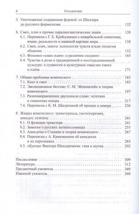 Фотография книги "Александр Козинцев: Язык - реальность - игра - смех. Антропологические фрагменты"