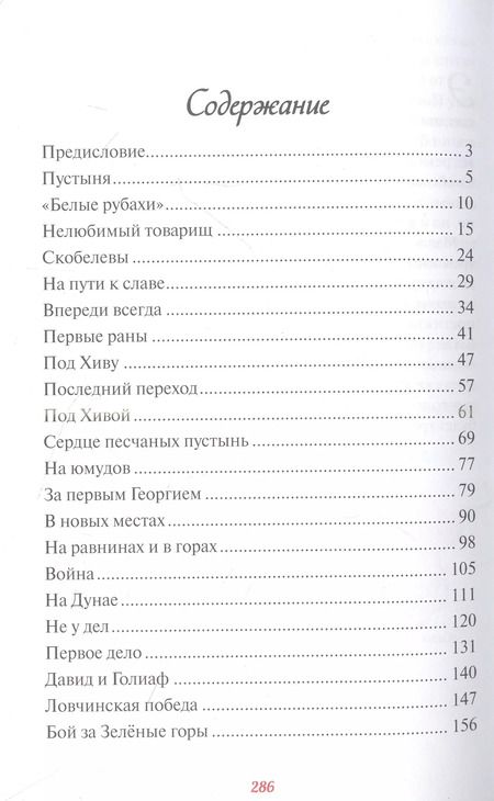 Фотография книги "Александр Красницкий: Белый генерал. Михаил Скобелев - великий богатырь духа"