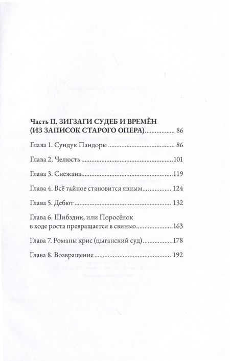 Фотография книги "Александр Крупцов: Зигзаги судеб и времен (из записок старого опера)"